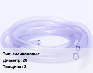 Трубка РТИ силиконовые D=28 s=2